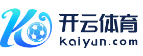Kaiyun-开云娱乐官网-体育赛事游戏APP下载